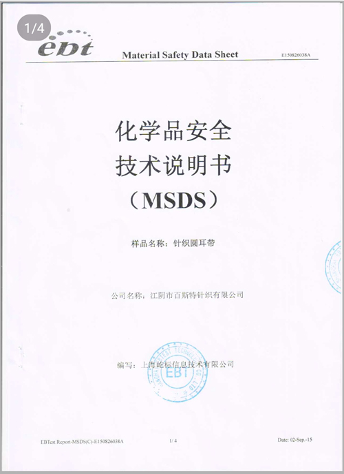 化學(xué)品安全技術(shù)說明書