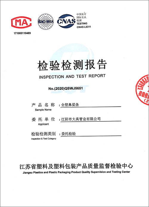 全塑鼻梁條檢驗(yàn)檢測(cè)報(bào)告