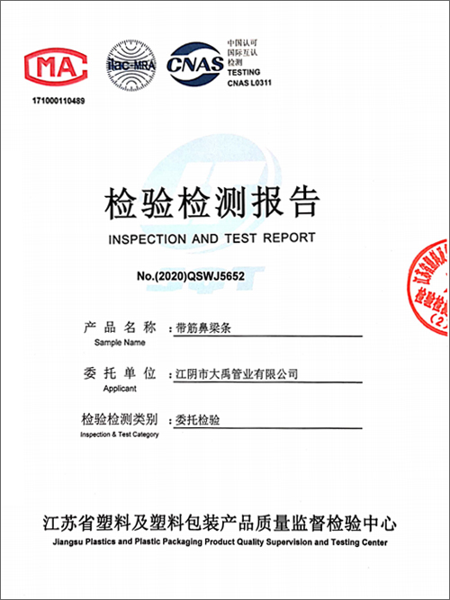 帶筋鼻梁條檢驗(yàn)檢測(cè)報(bào)告