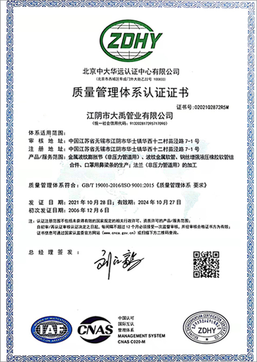 ISO質(zhì)量管理體系認(rèn)證證書